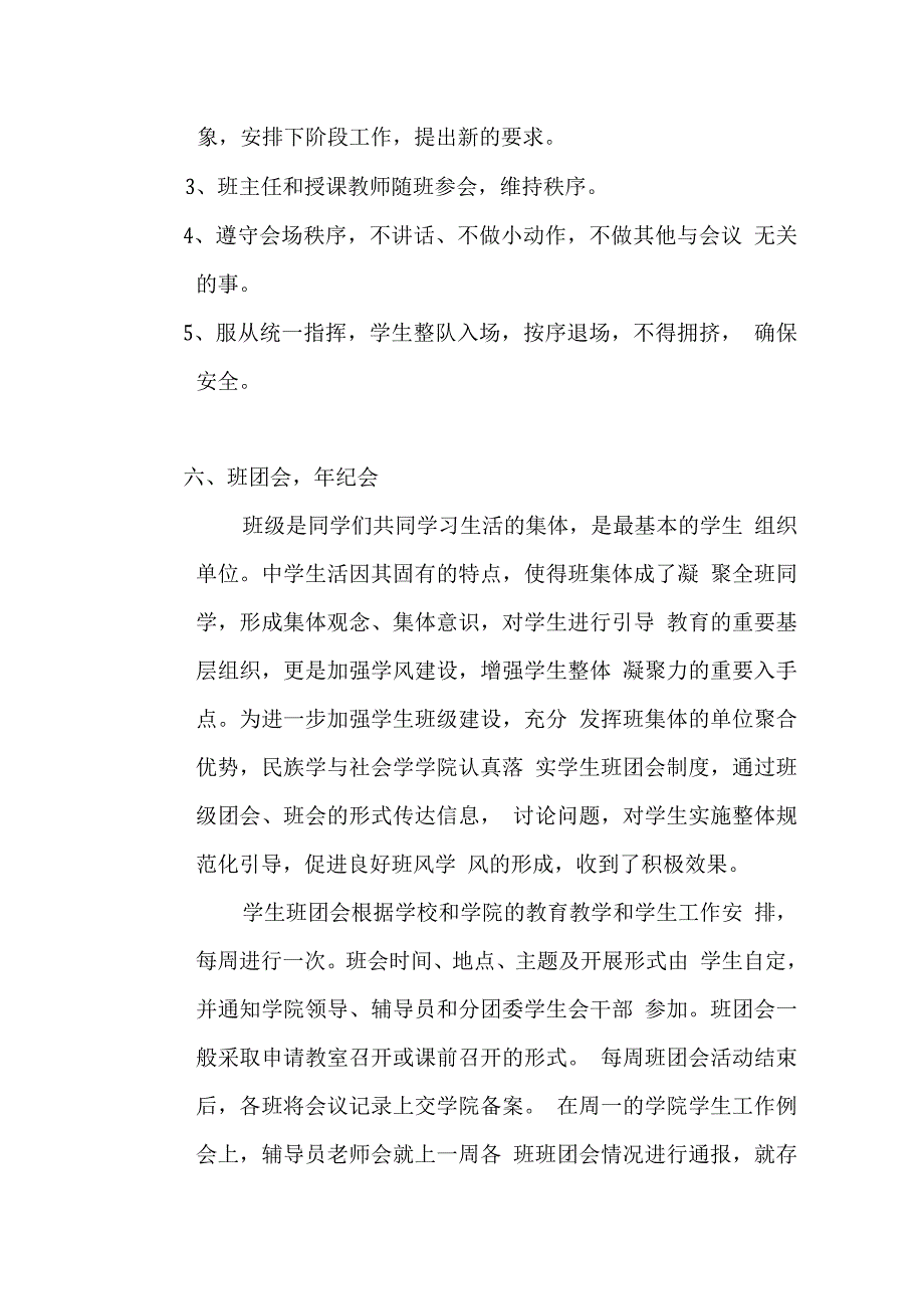 学校例会制度.docx_第4页