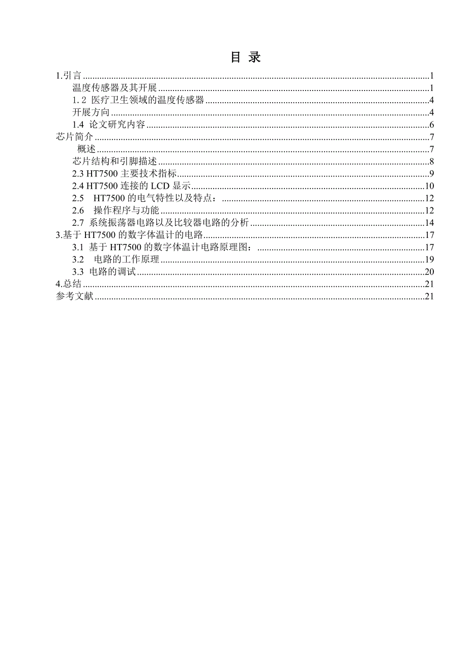 毕业论文基于HT7500的数字体温计(最完整版本)_第3页