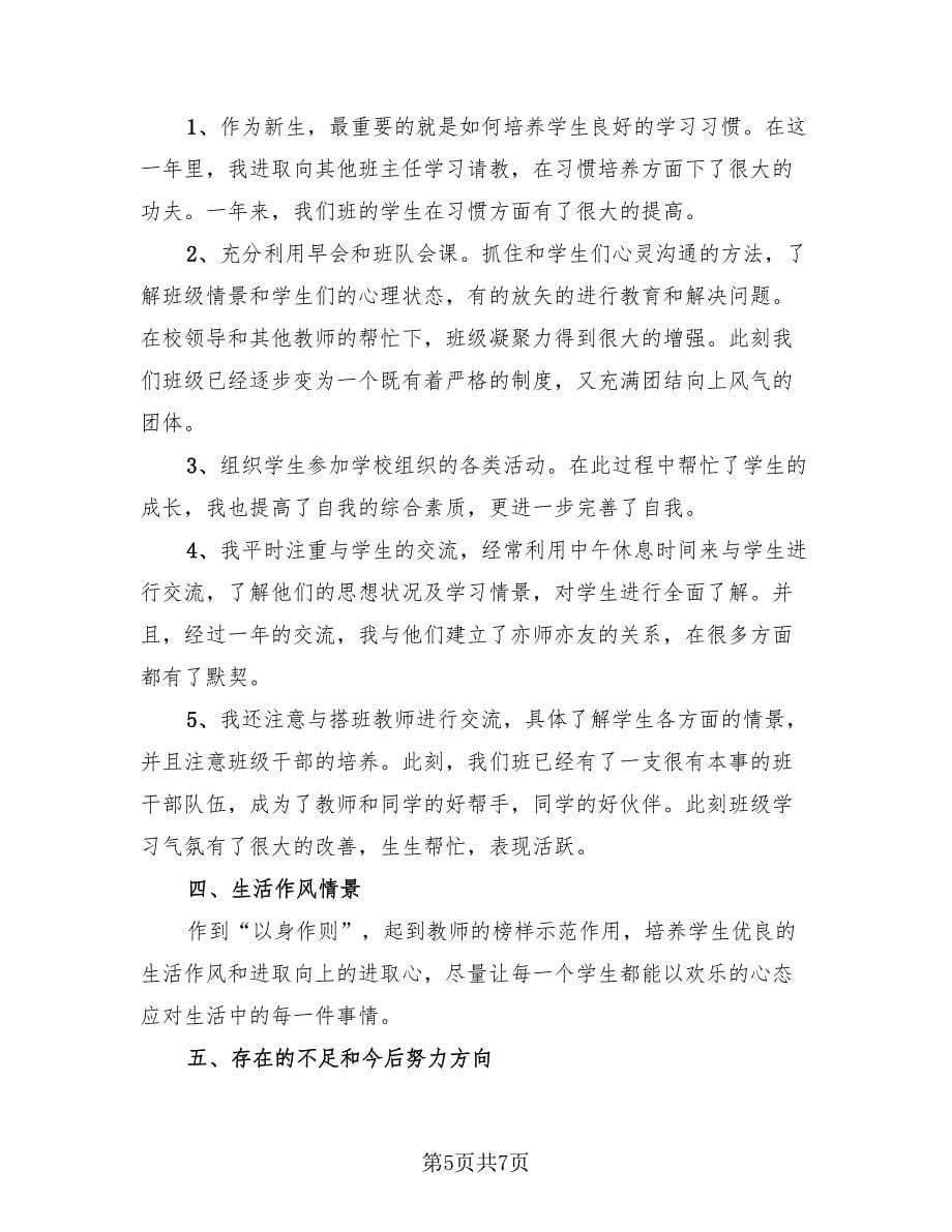 学期末实习教师工作总结（三篇）.doc_第5页