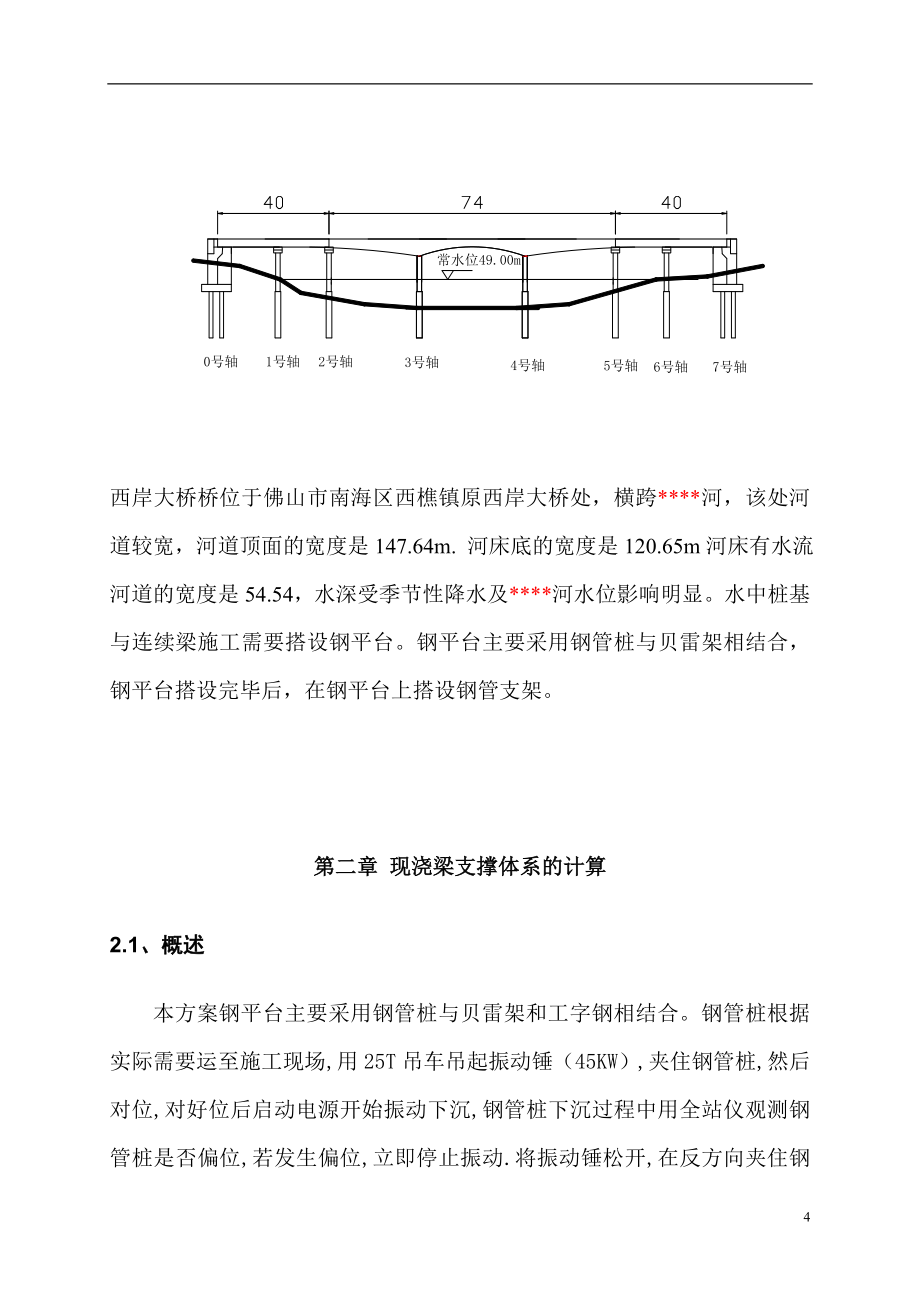 水上钢平台施工专项方案计算书施_第4页