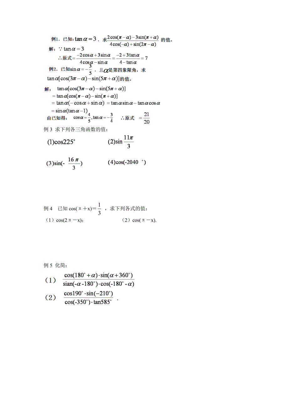 三角函数的诱导公式习题及答案解析.doc_第3页