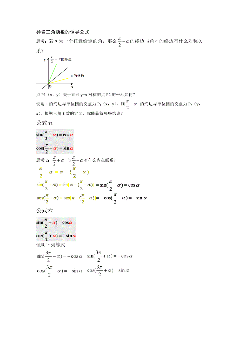 三角函数的诱导公式习题及答案解析.doc_第4页