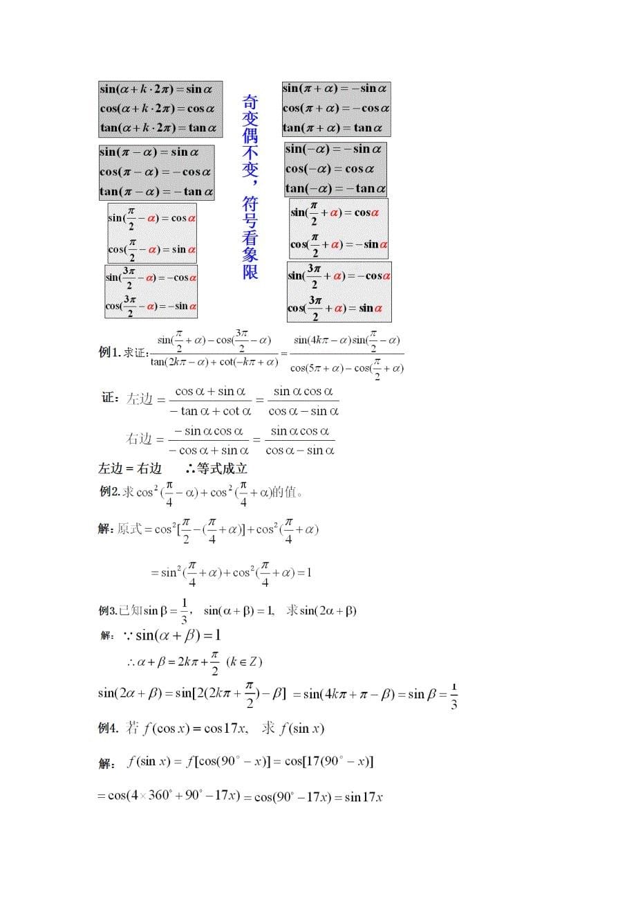 三角函数的诱导公式习题及答案解析.doc_第5页