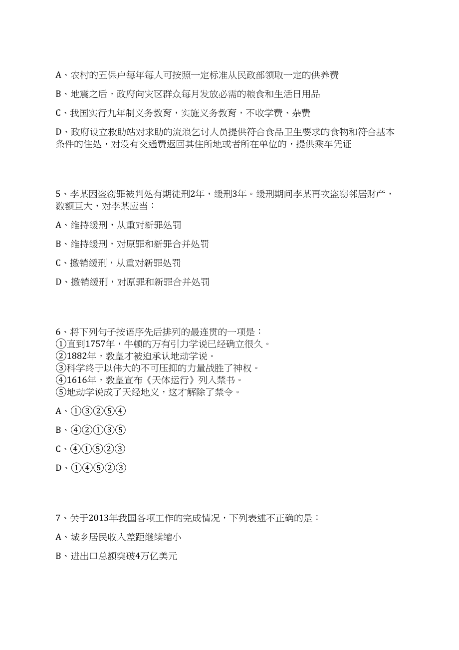 2023年中国热带农业科学院热带作物品种资源研究所招考聘用19人笔试历年难易错点考题荟萃附带答案详解_第3页