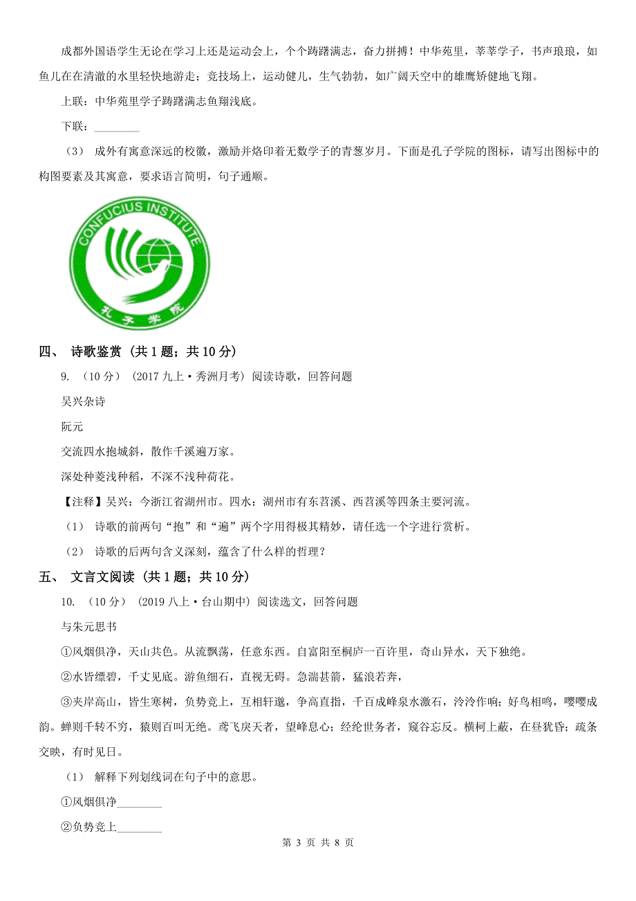 安顺市普定县七年级上学期语文期中测试题_第3页