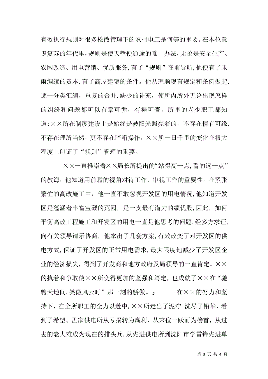 供电所所长的演讲稿_第3页