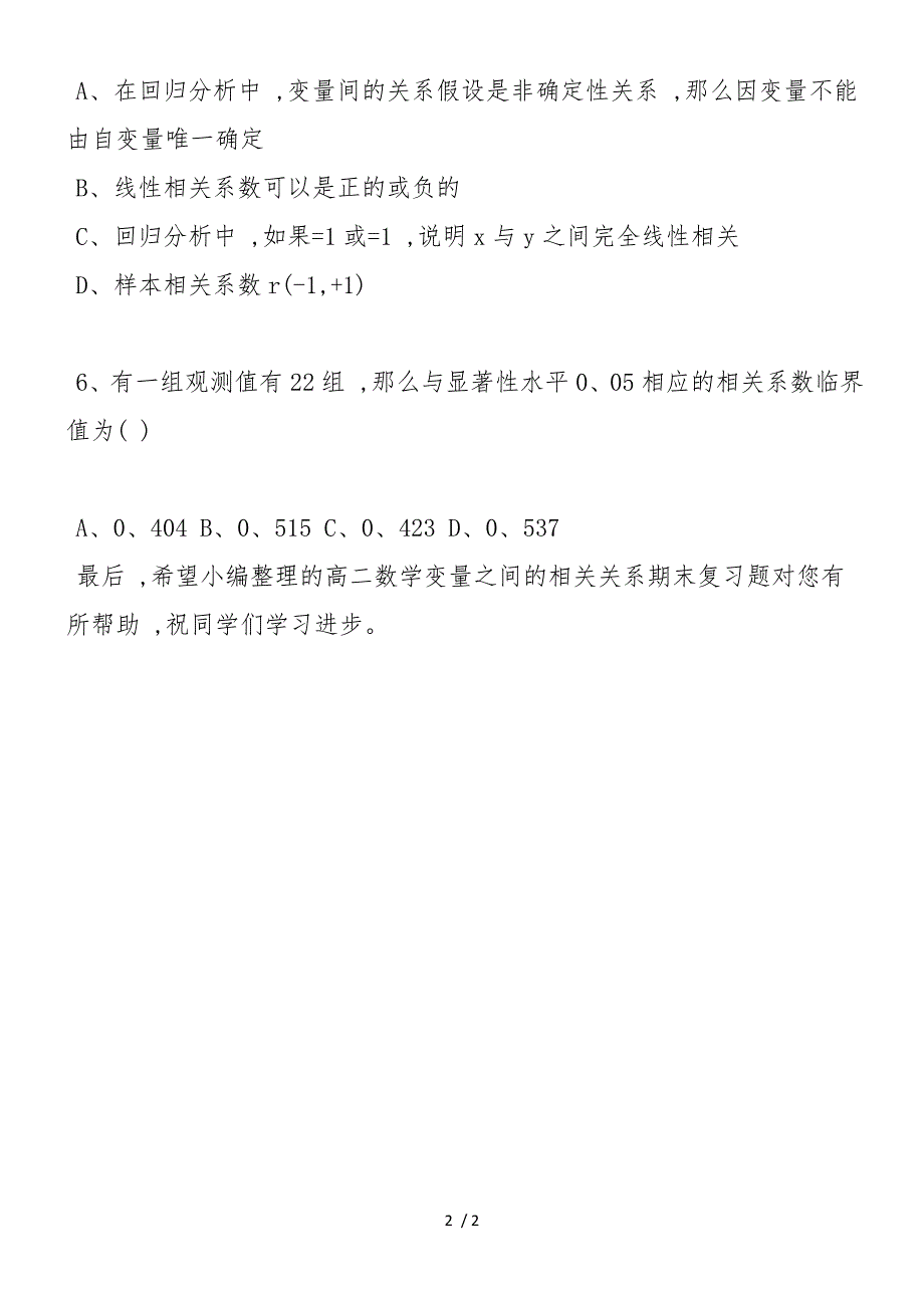 高二数学变量之间的相关关系期末复习题_第2页