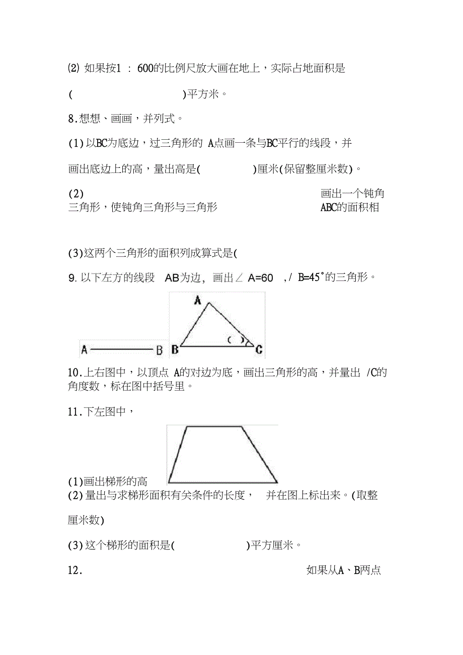 六年级毕业考试练习题-画图操作题_第3页