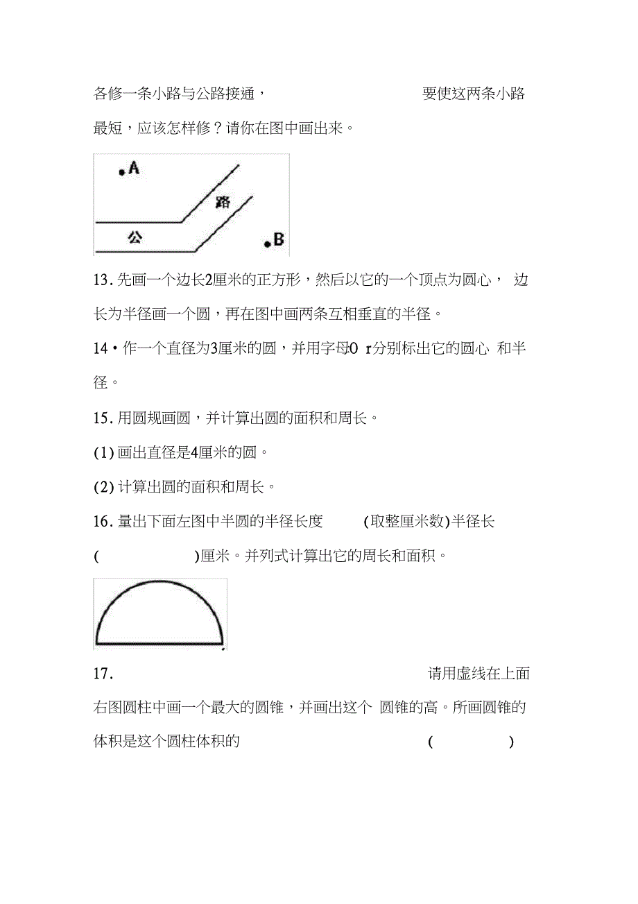 六年级毕业考试练习题-画图操作题_第4页