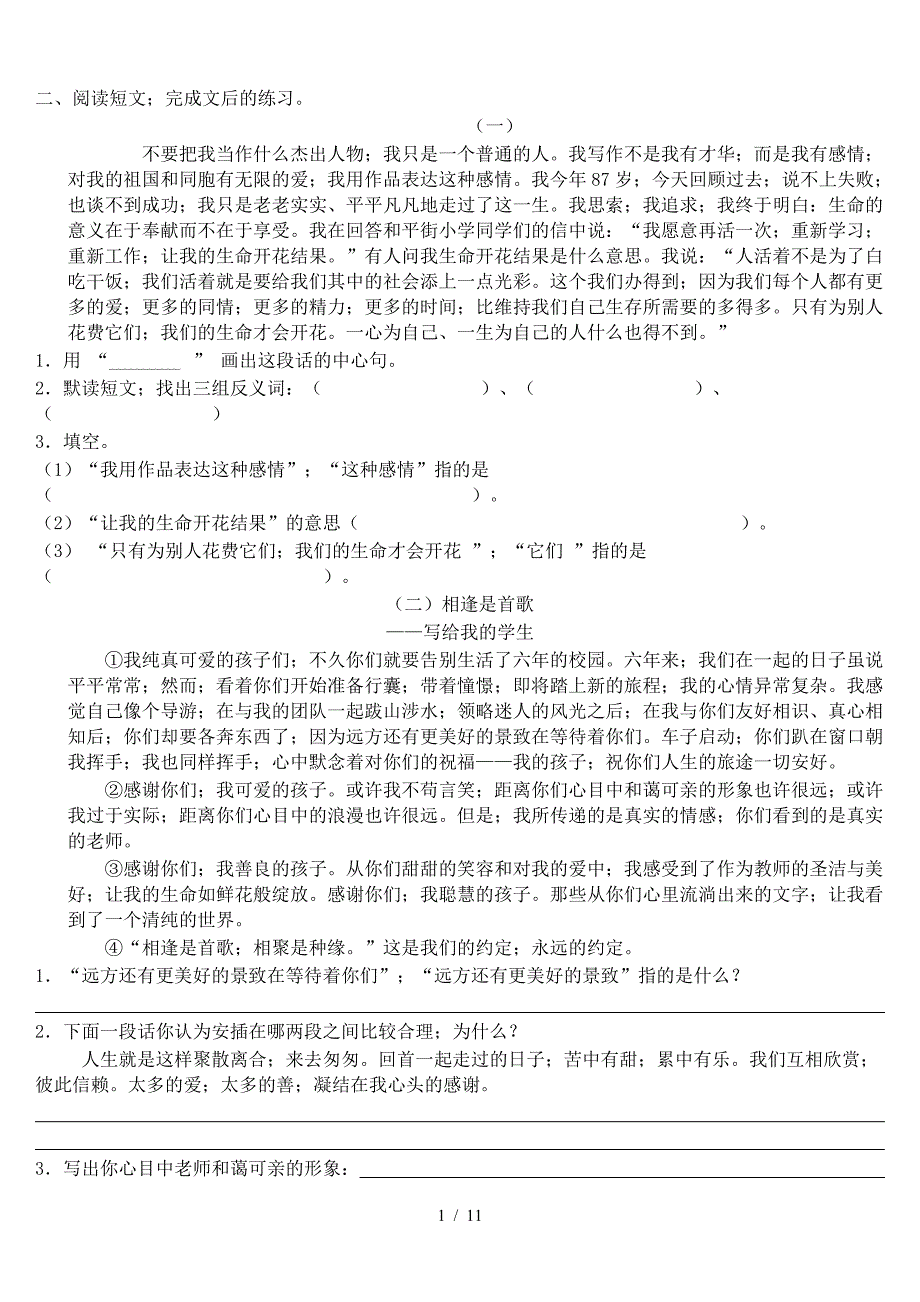 六年级语文上册课外阅读练习题.doc_第2页