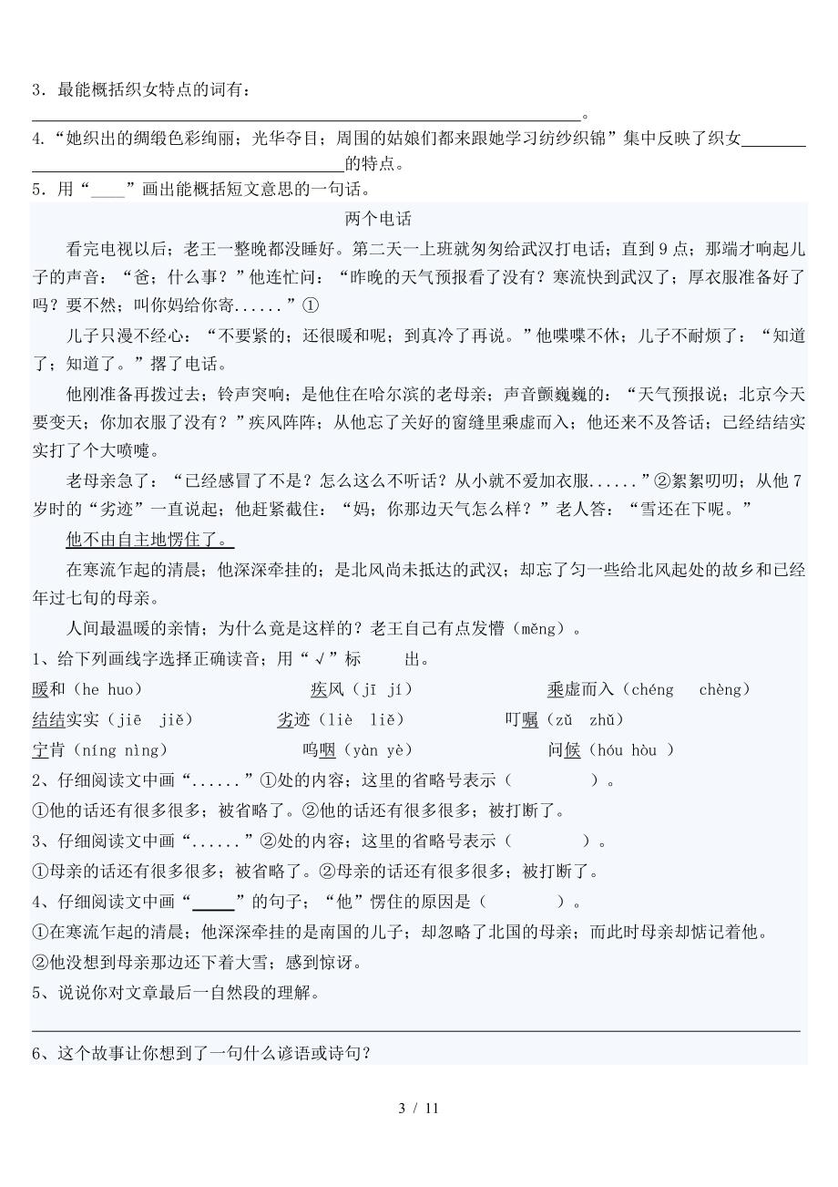 六年级语文上册课外阅读练习题.doc_第4页