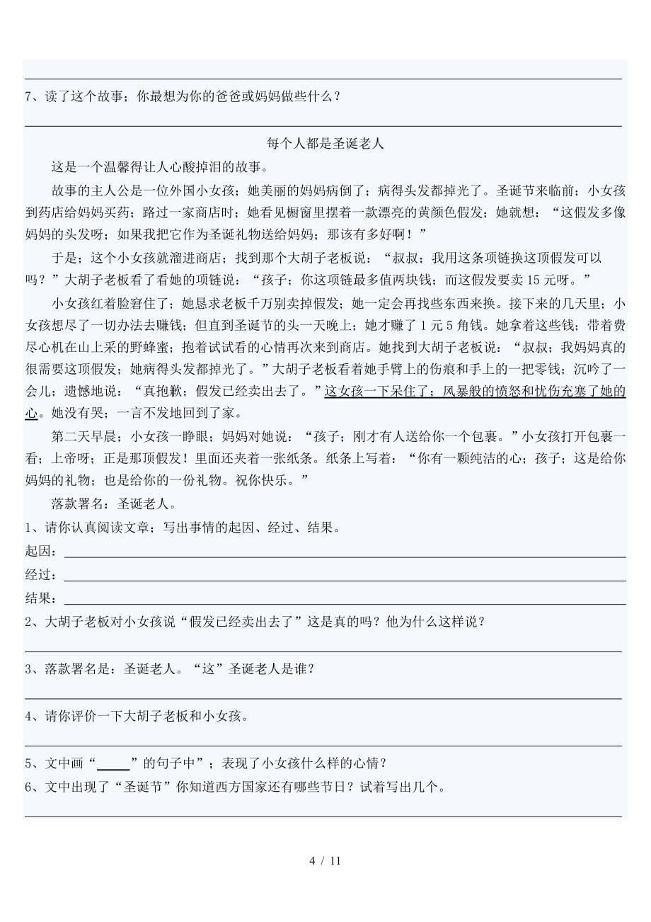 六年级语文上册课外阅读练习题.doc_第5页