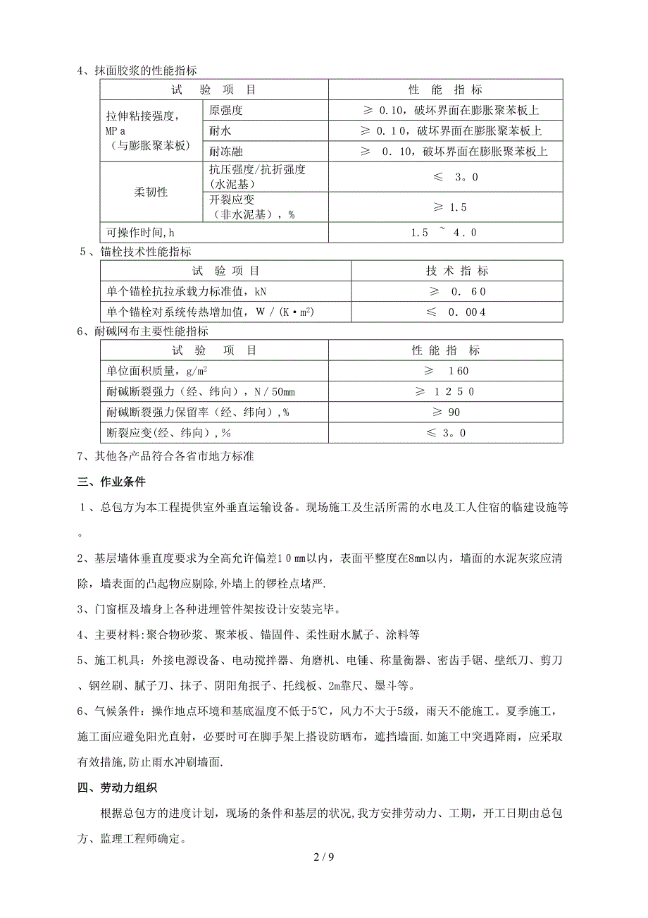 聚苯板外墙外保温面饰涂料施工工艺(橄榄树)_第2页