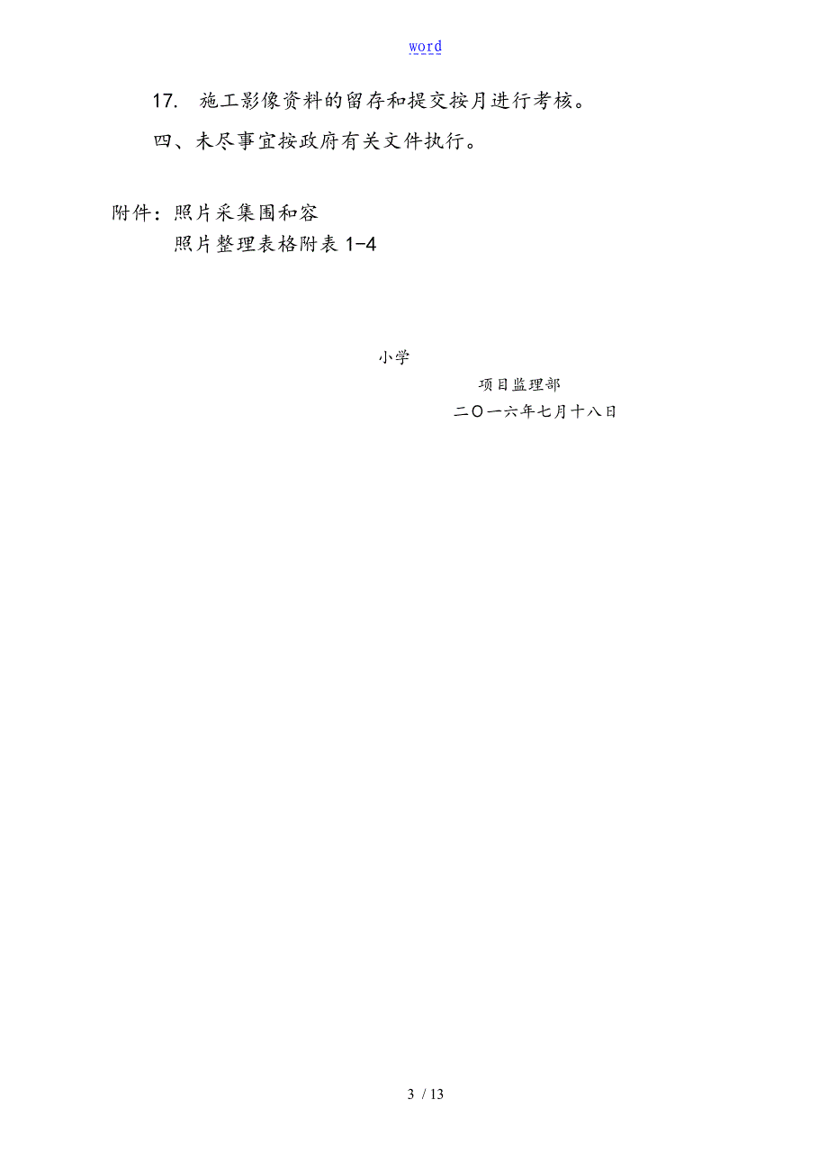 某项目拍摄并留存施工影像全资料实施计划清单_第3页