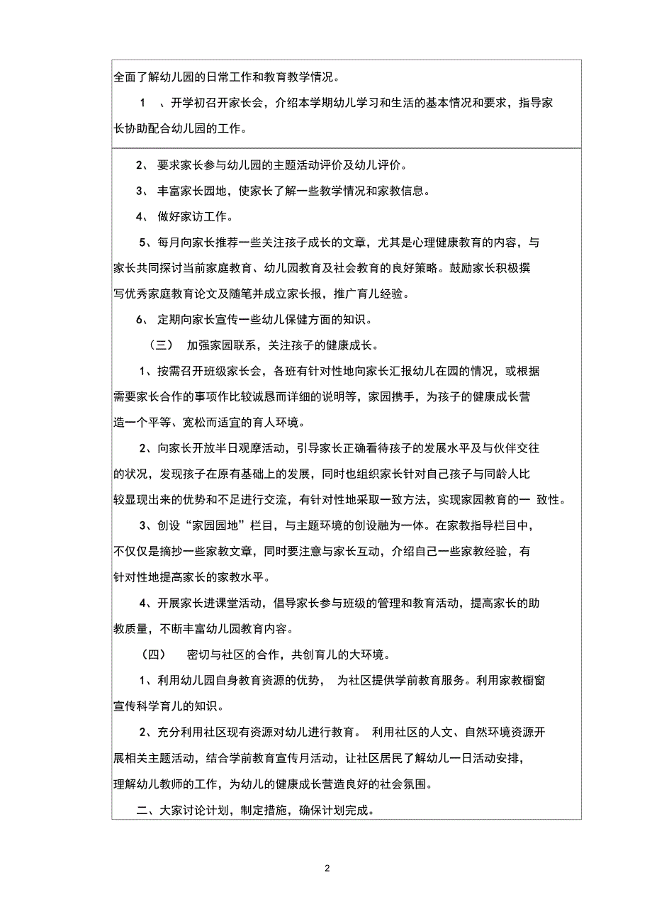 (word完整版)家委会会议记录1,推荐文档_第2页