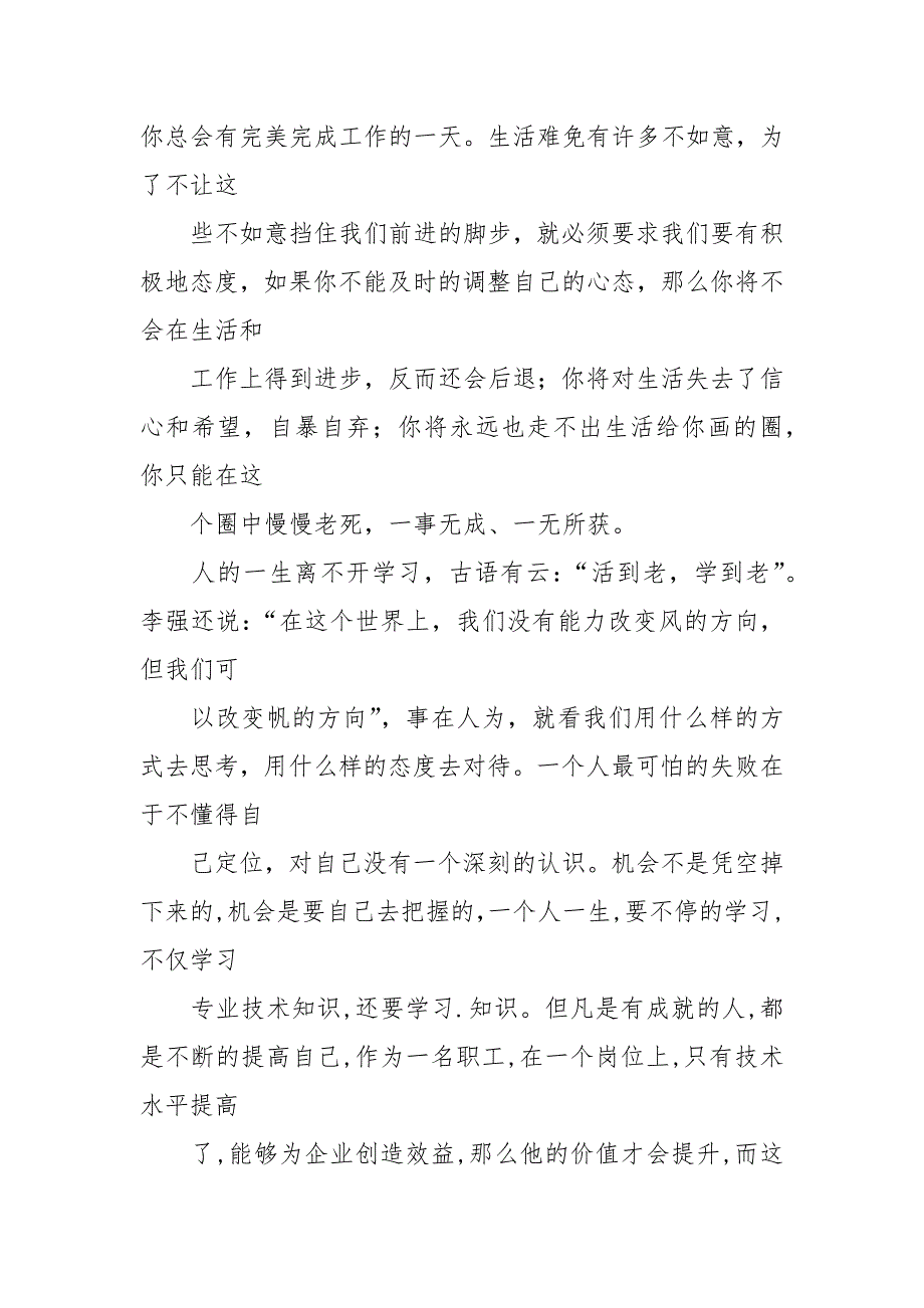 培训学习体会：态度决定人生决定命运.docx_第2页