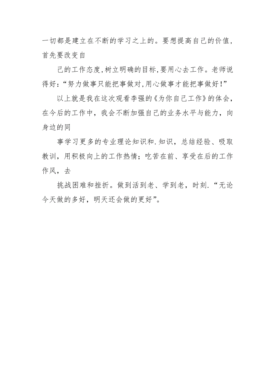 培训学习体会：态度决定人生决定命运.docx_第3页