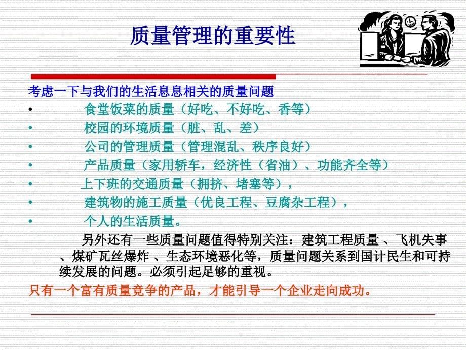 《质量管理概论》PPT课件_第5页