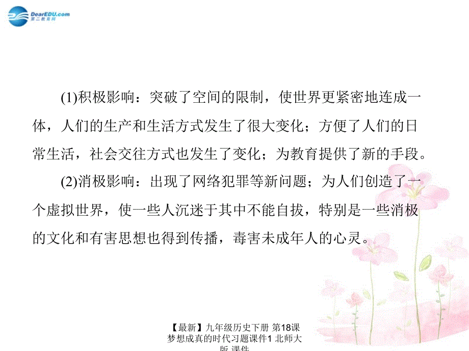 最新九年级历史下册第18课梦想成真的时代习题课件1北师大版课件_第4页