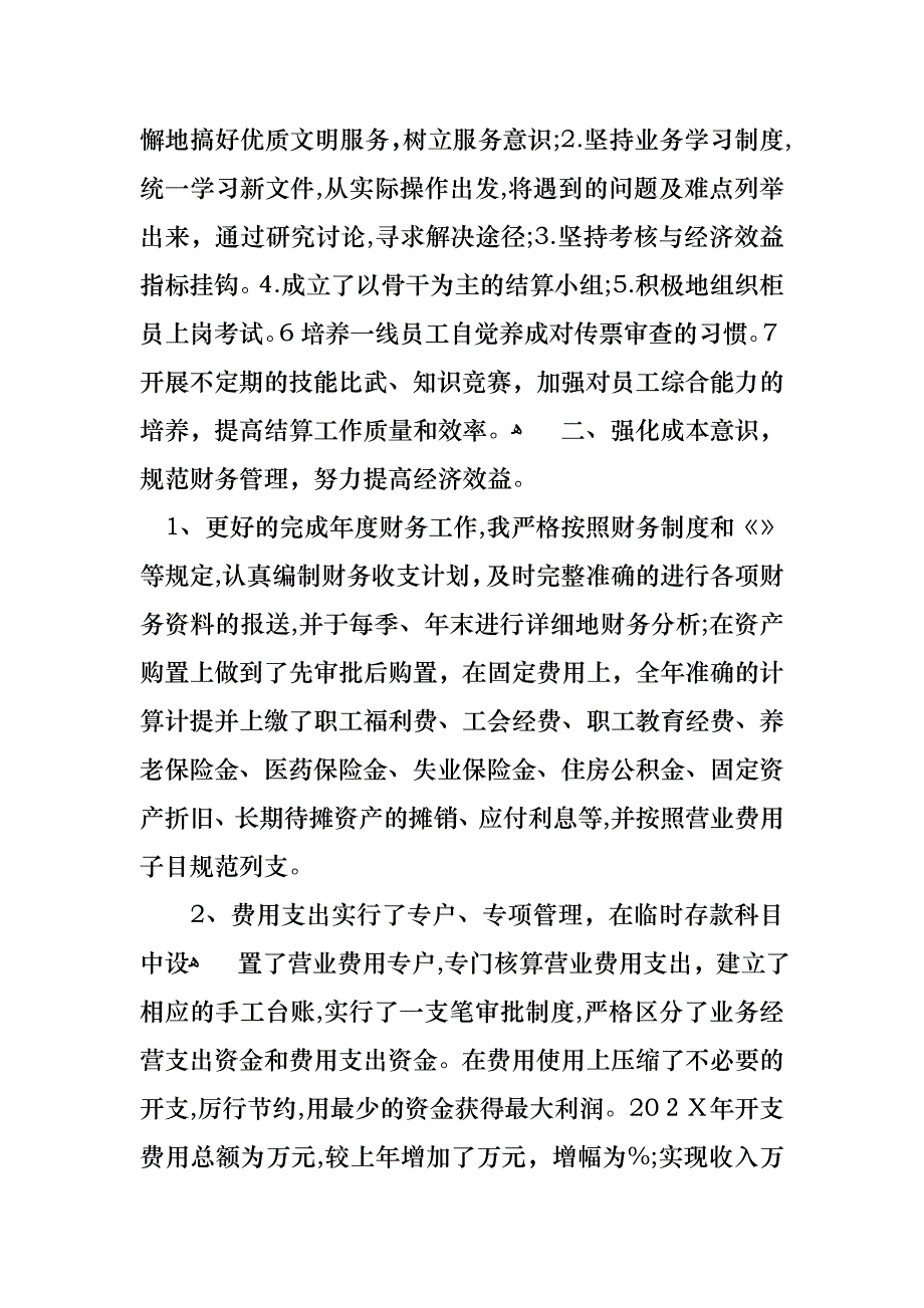 银行会计主管述职报告_第2页