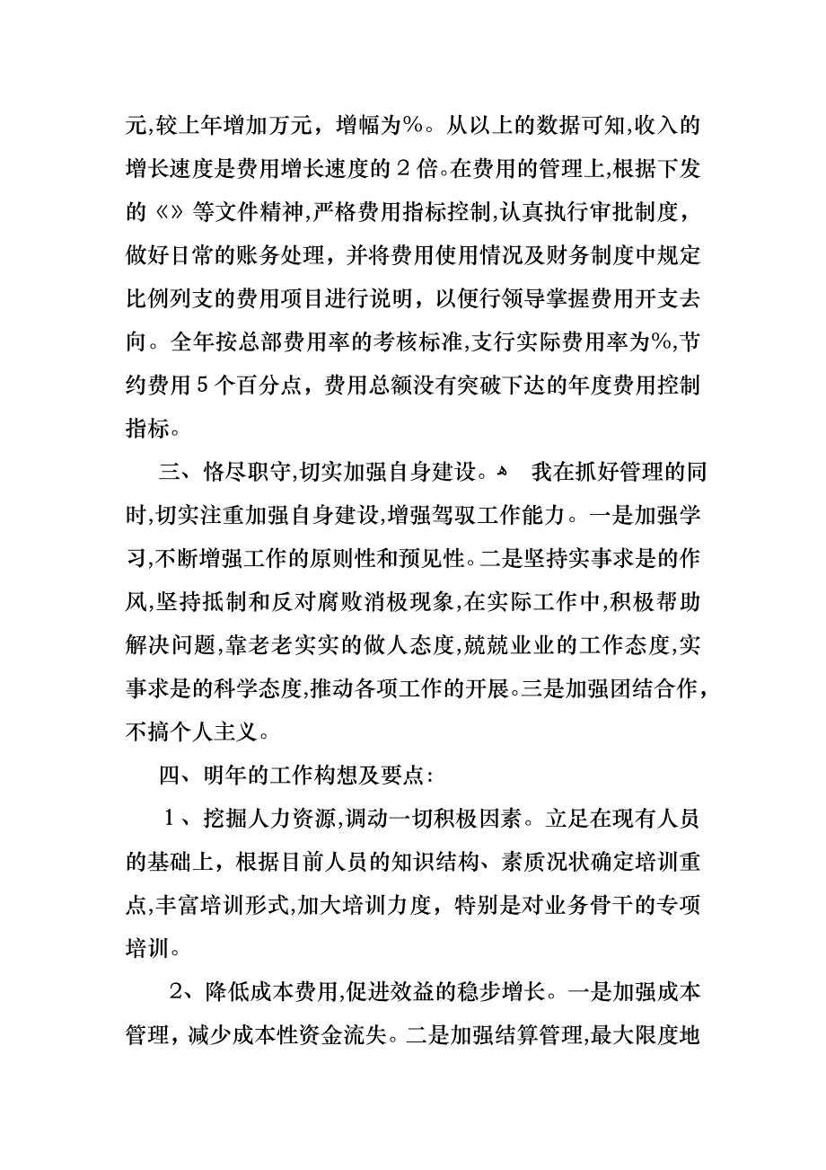 银行会计主管述职报告_第3页