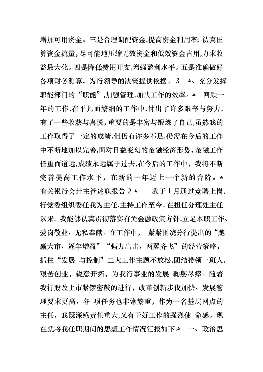 银行会计主管述职报告_第4页