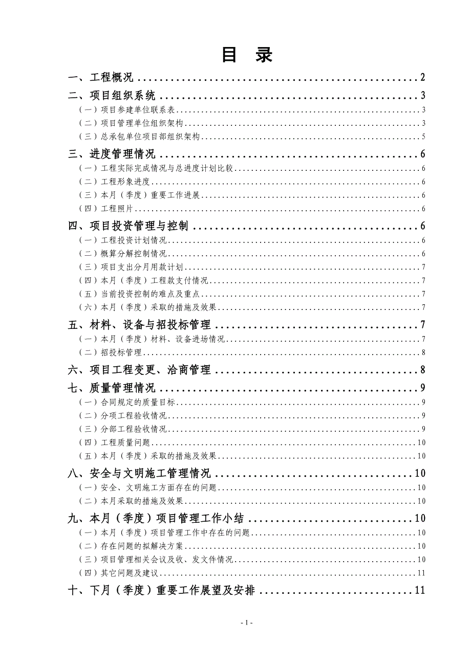 XX项目管理月报范本.doc_第2页