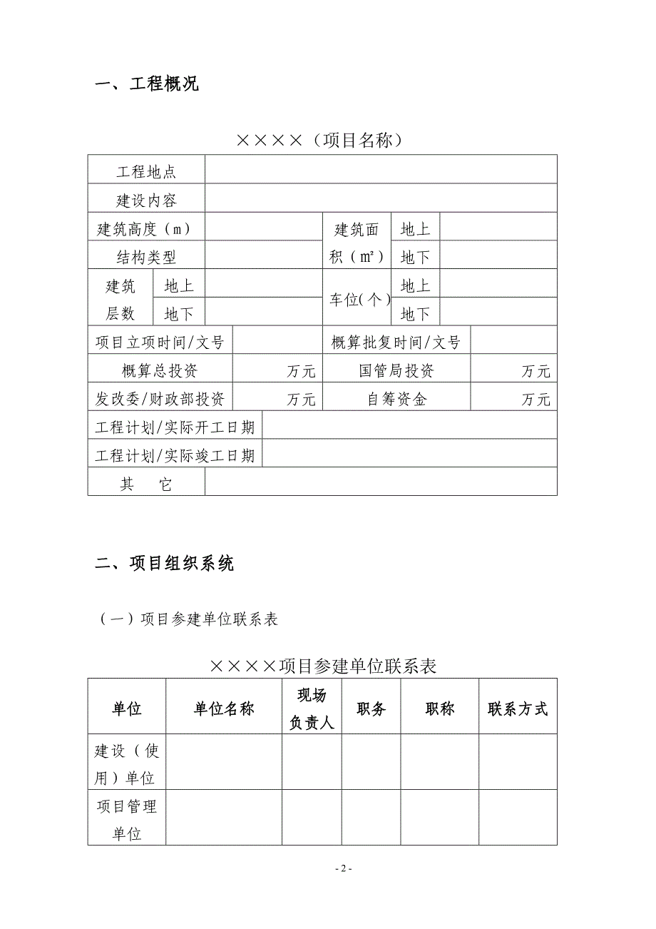 XX项目管理月报范本.doc_第3页