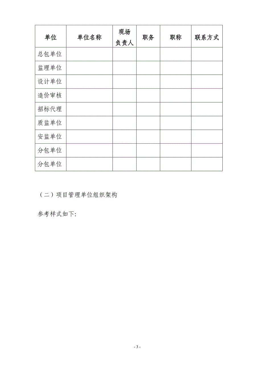 XX项目管理月报范本.doc_第4页