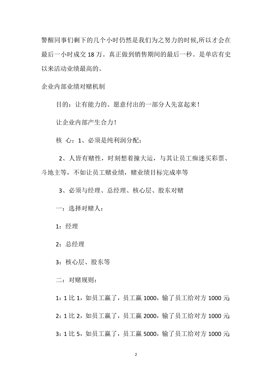 对赌机制、企业内部业绩对赌机制.docx_第2页