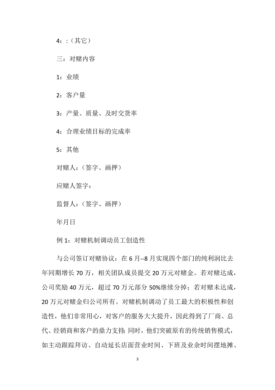 对赌机制、企业内部业绩对赌机制.docx_第3页