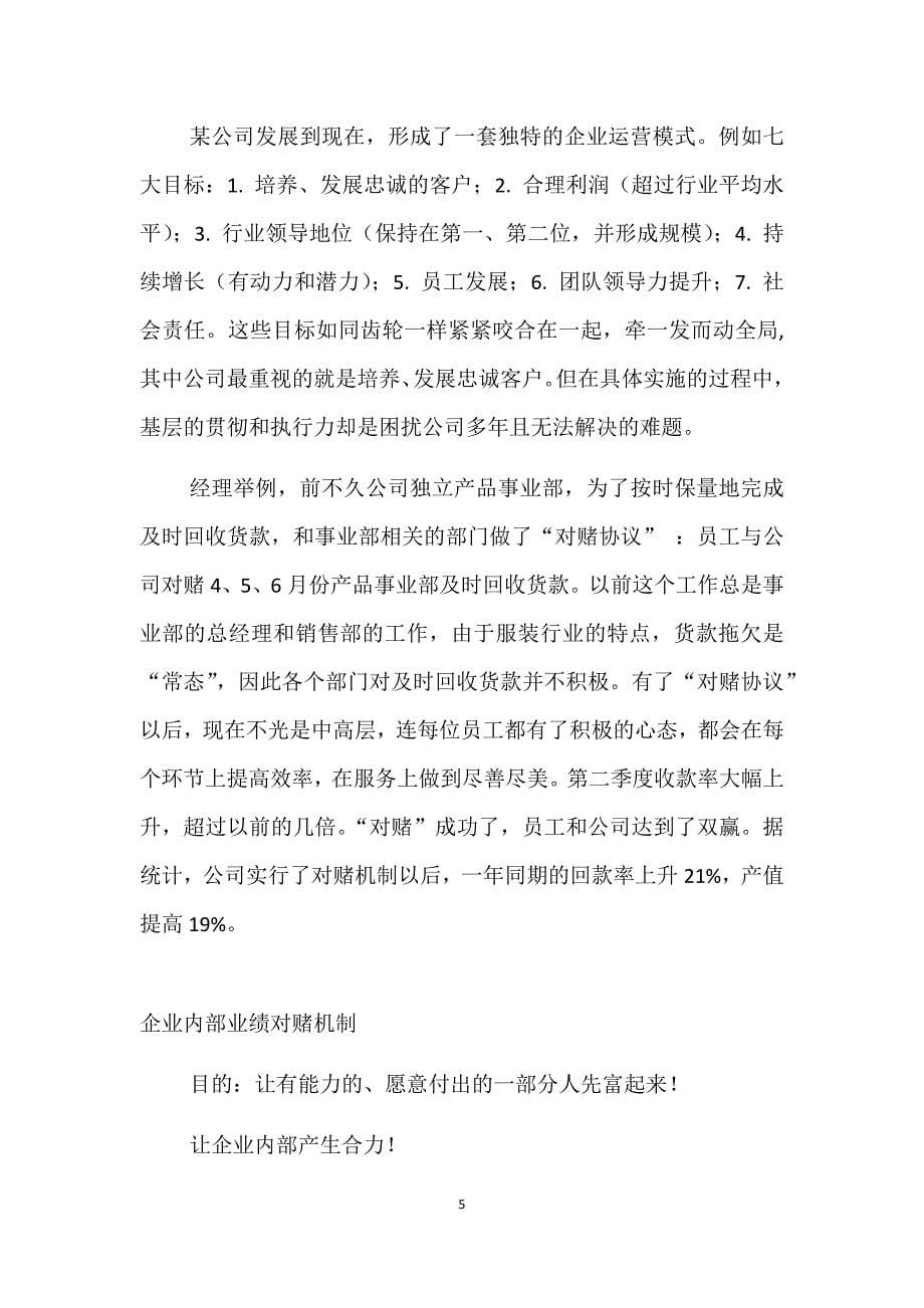 对赌机制、企业内部业绩对赌机制.docx_第5页