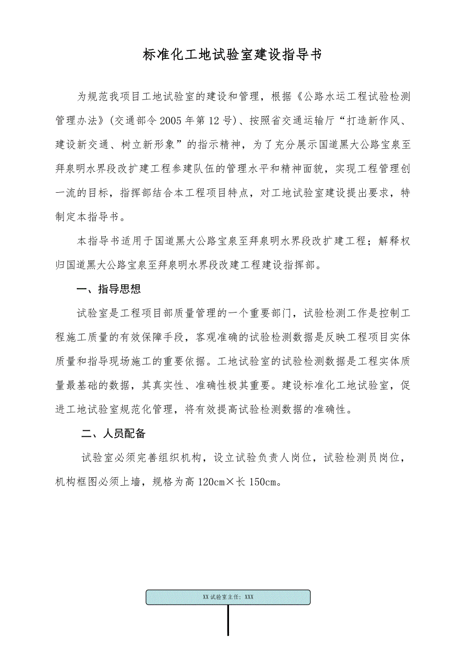 工地试验室标准化建设指导书_第1页
