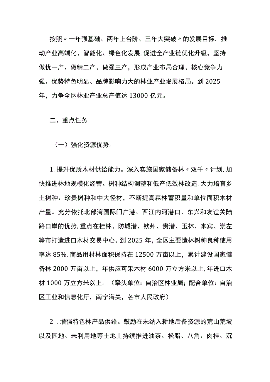 广西万亿林业产业三年行动方案（2023—2025年）_第2页