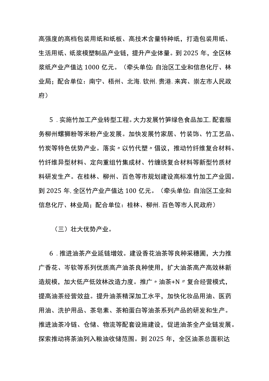 广西万亿林业产业三年行动方案（2023—2025年）_第4页