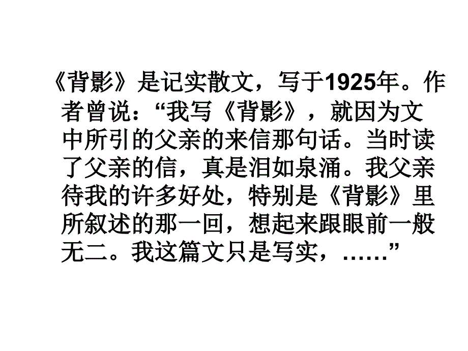 背影课件大赛一等奖30张_第4页