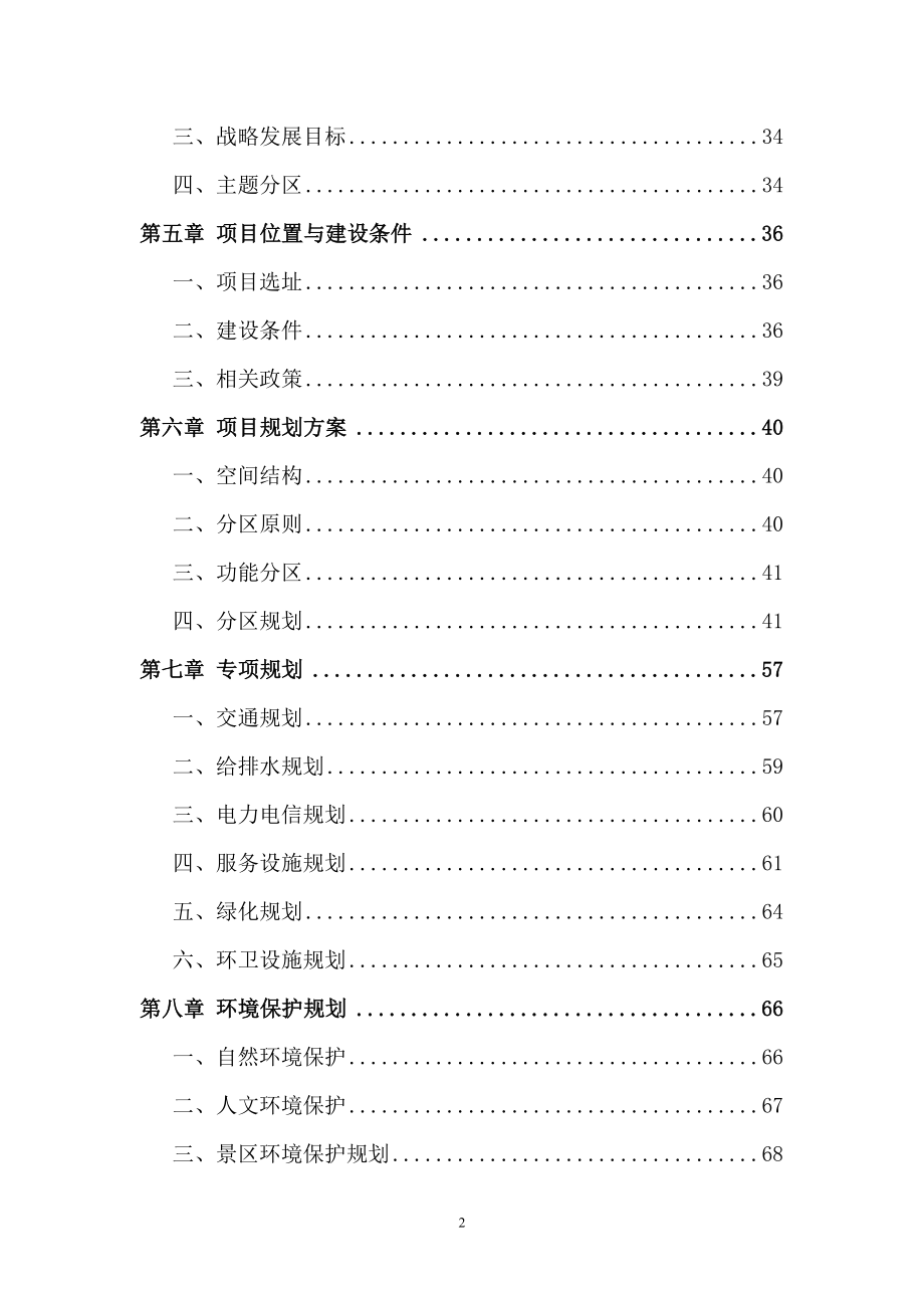 盘古山矿山公园可行性研究报告书.doc_第2页