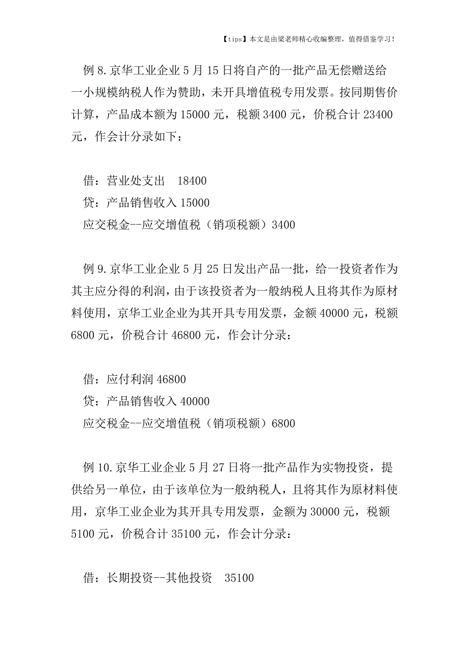 【老会计经验】增值税最佳会计处理方案(5).doc_第4页