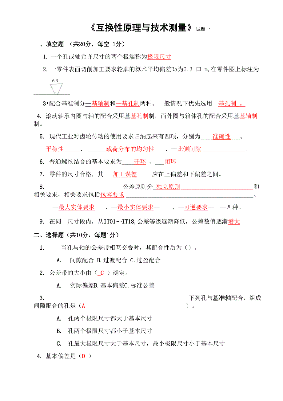 几何量公差与检测试卷及答案_第1页