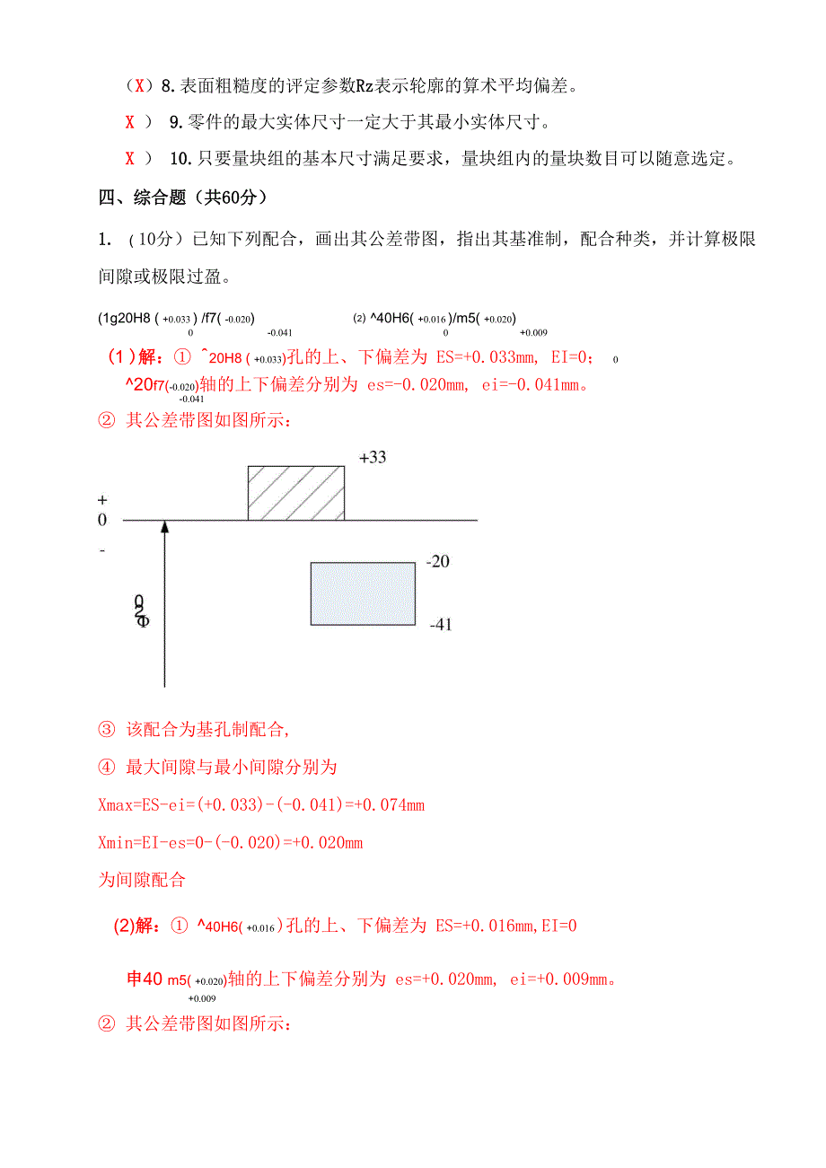 几何量公差与检测试卷及答案_第3页