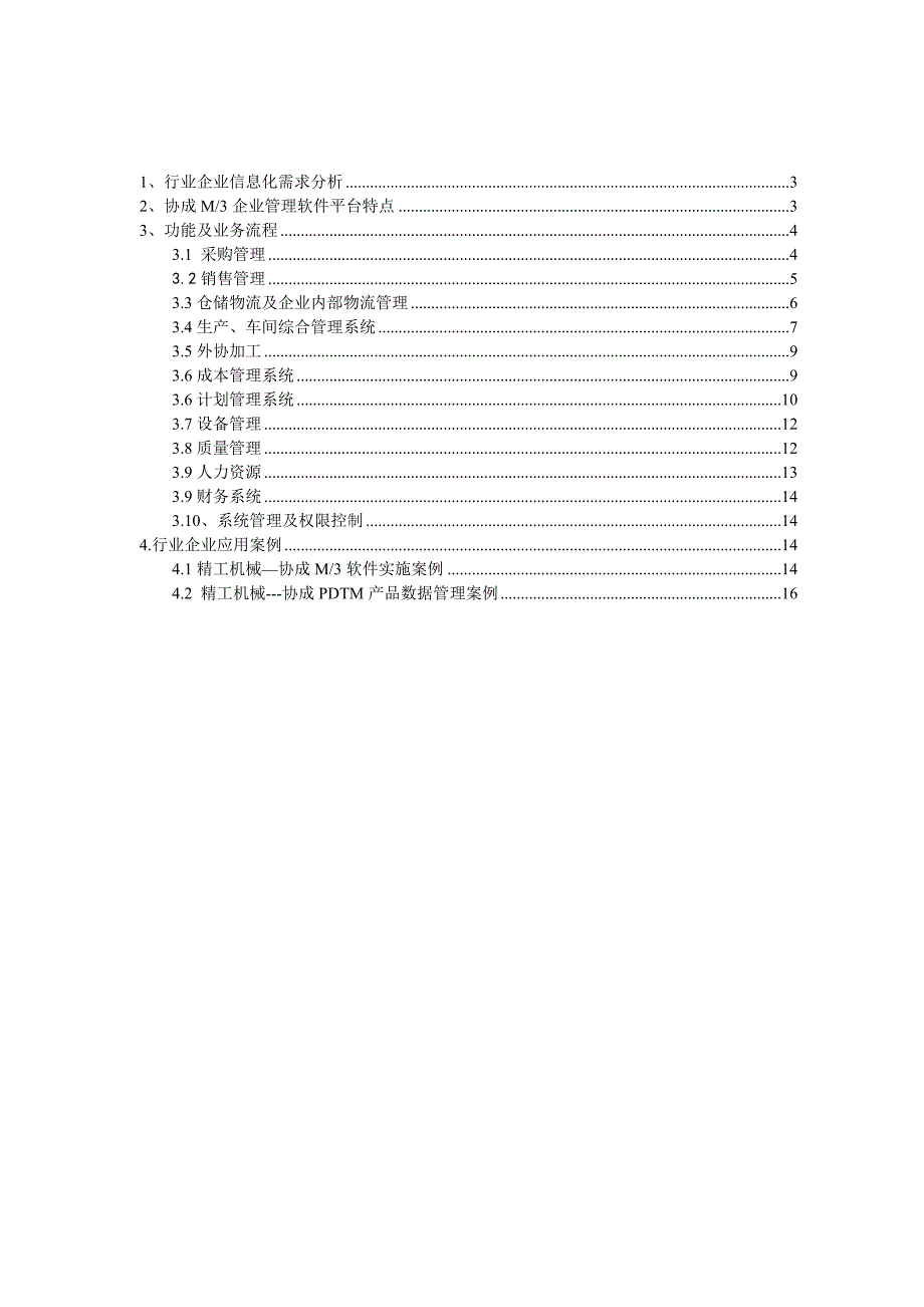 行业企业信息化需求分析_第2页