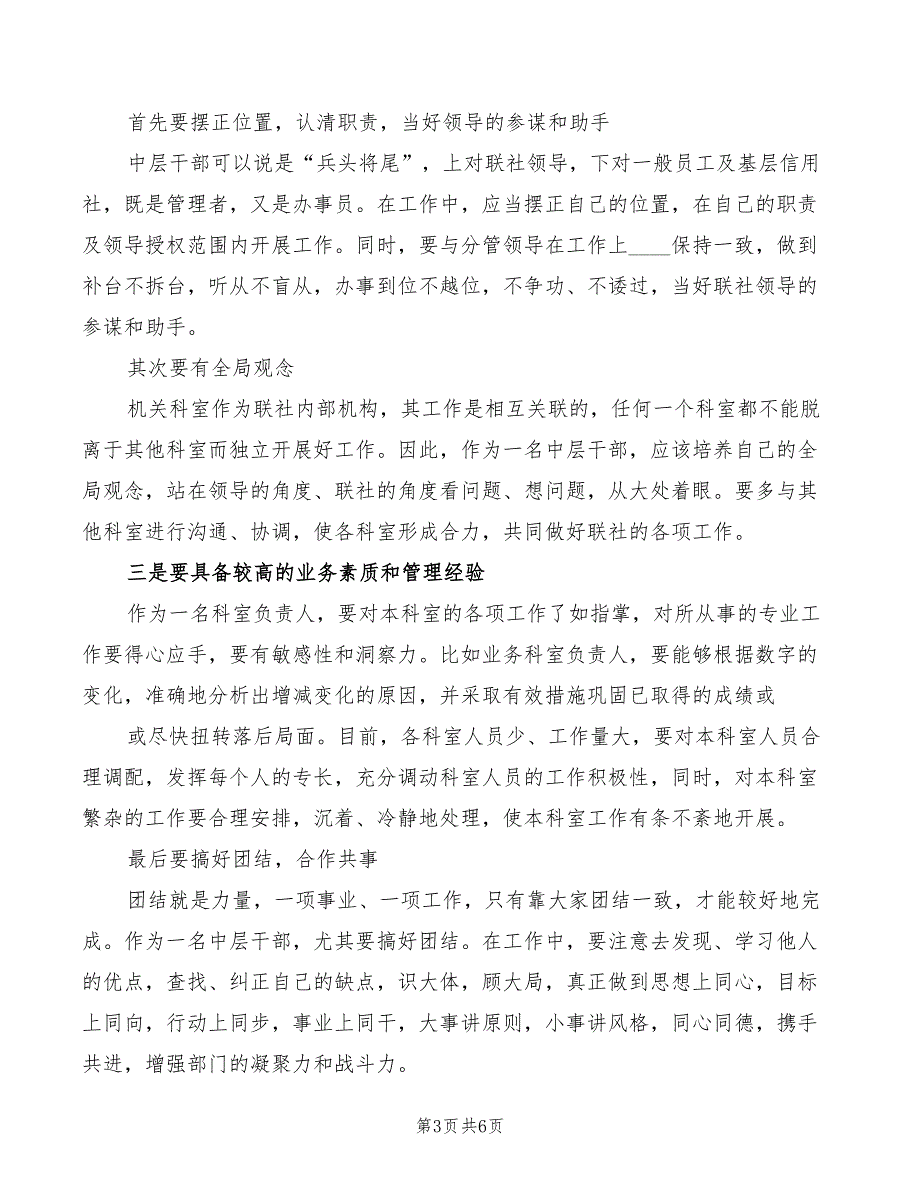 2022年农村信用社副主任岗位竞职演讲模板_第3页