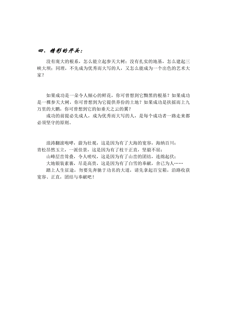 《先成为优秀而大写的人》作文评讲：_第3页