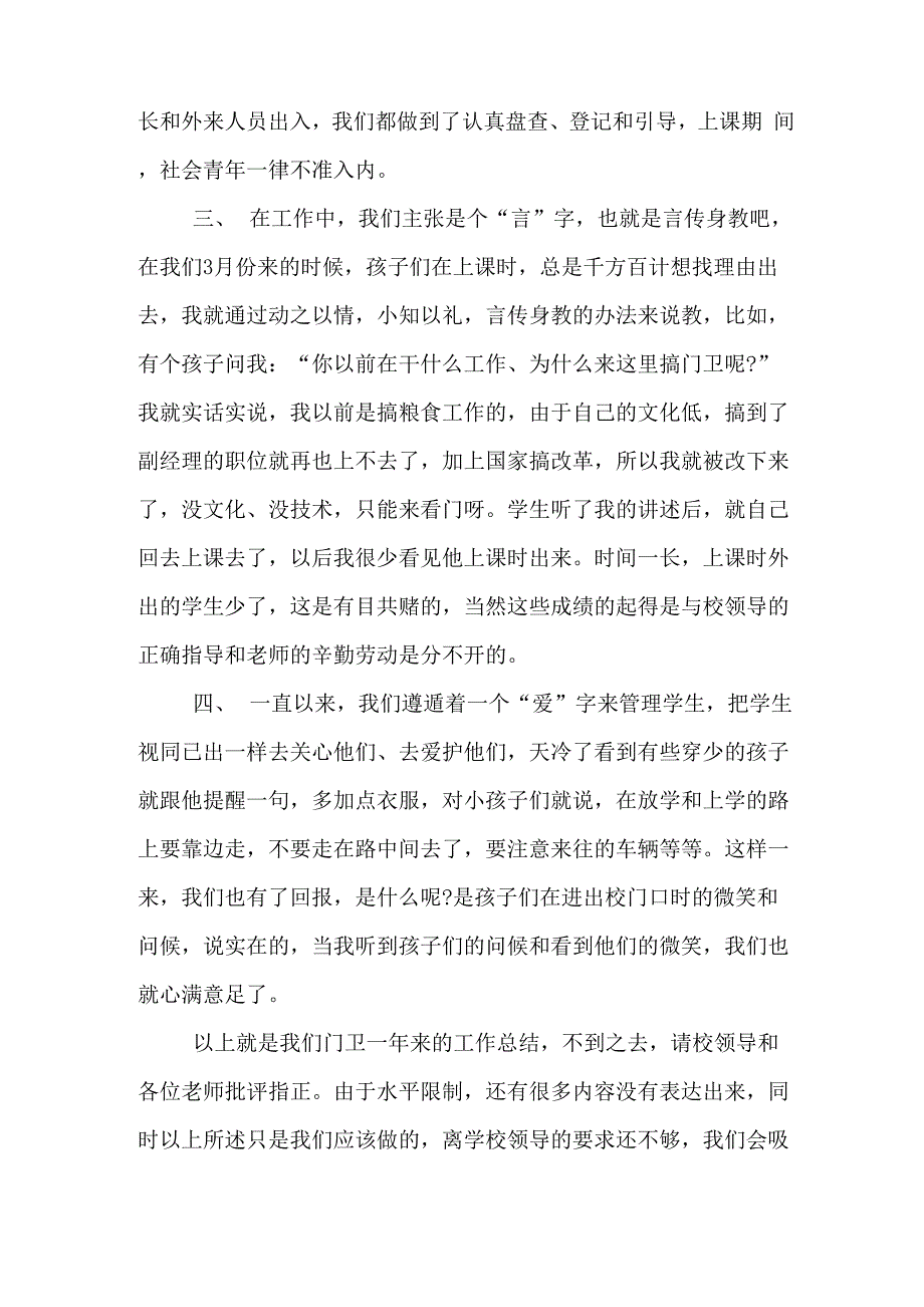 学校保安工作总结范文_第4页