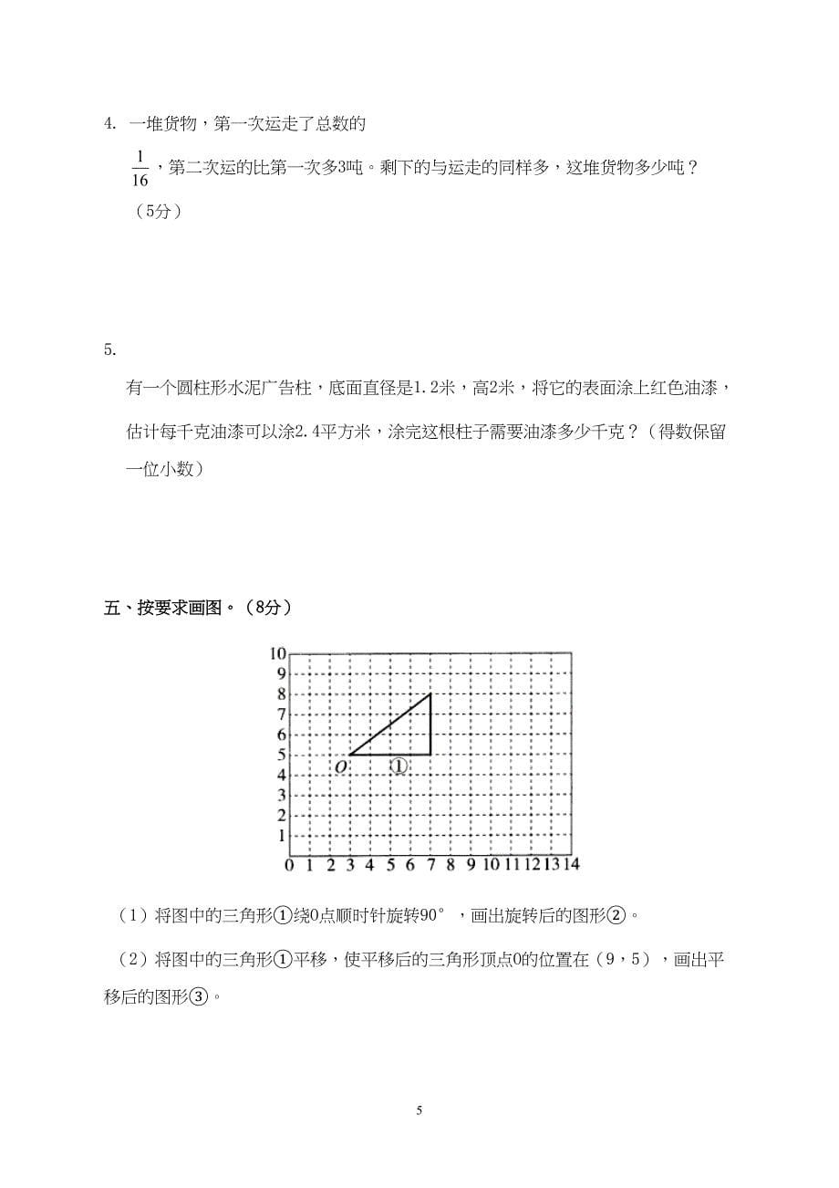 武汉市2020年小升初数学模拟试题及答案(DOC 8页)_第5页