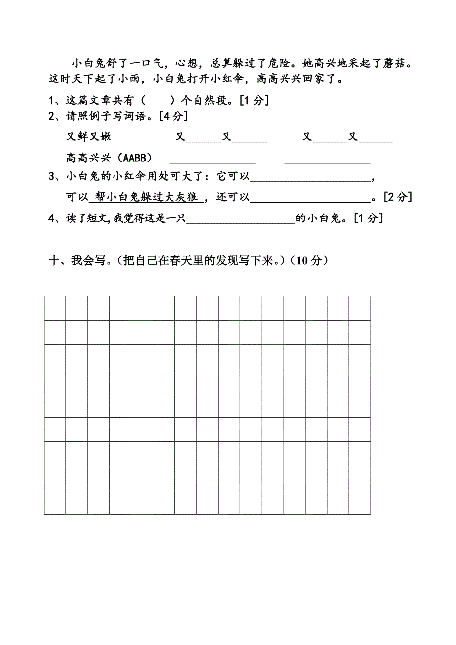 2013年人教版小学语文二年级下册期中试卷_第4页