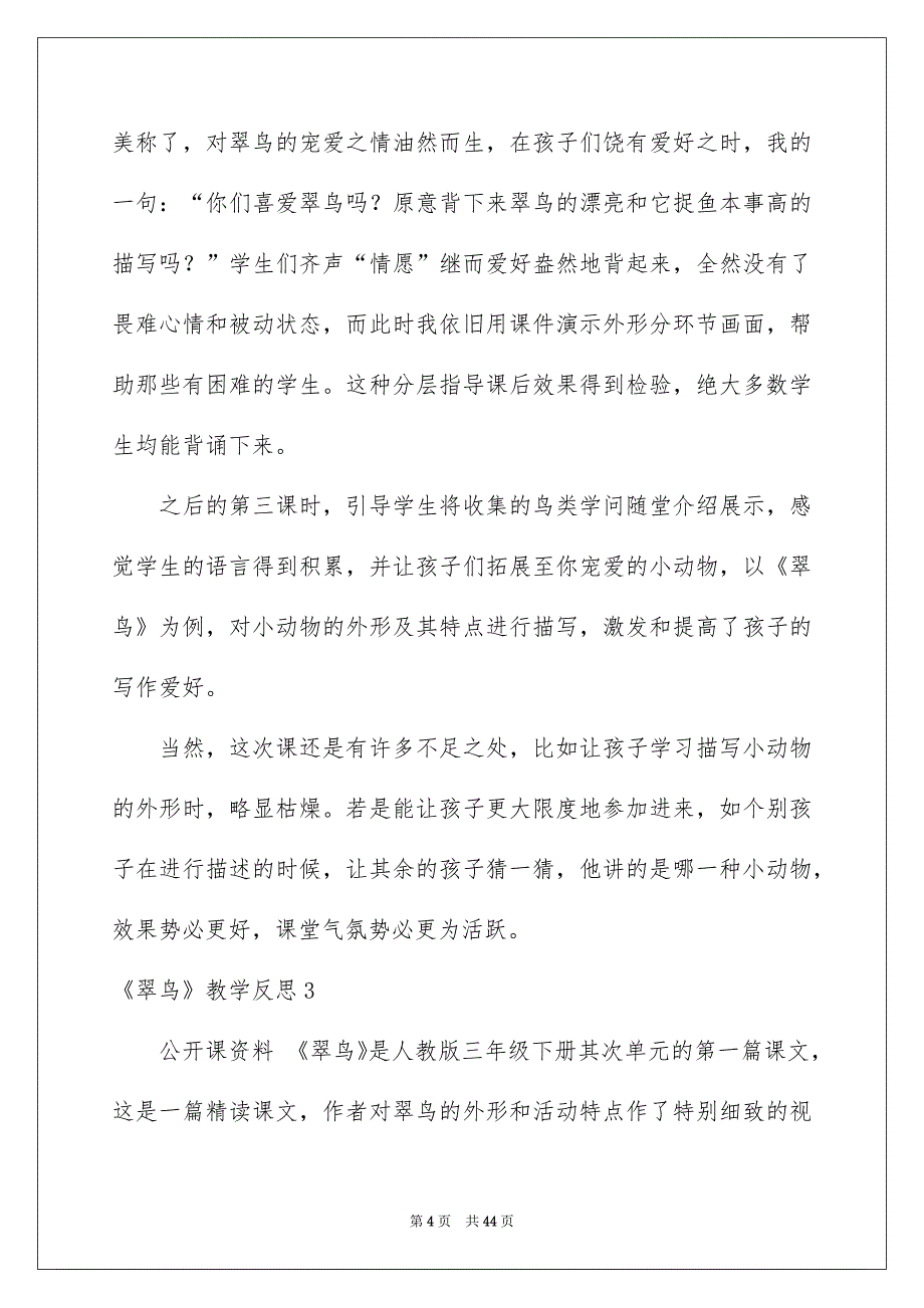 《翠鸟》教学反思_3_第4页