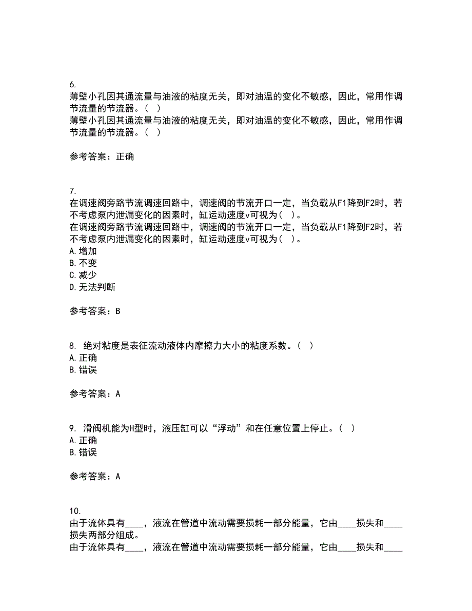 吉林大学21春《液压与气压传动》在线作业一满分答案98_第2页