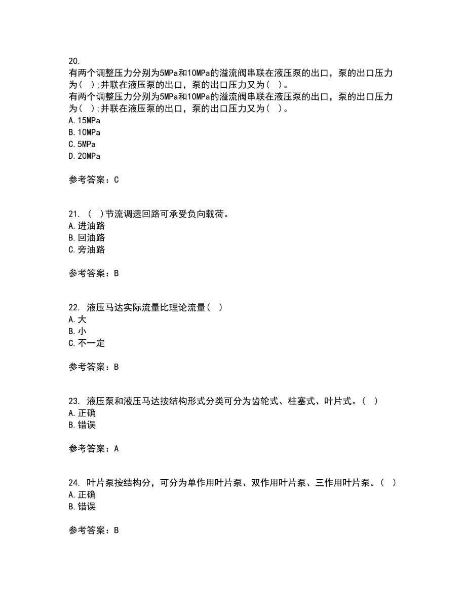 吉林大学21春《液压与气压传动》在线作业一满分答案98_第5页