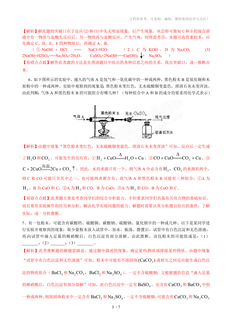 2010届中考化学物质的推断易错题_第3页